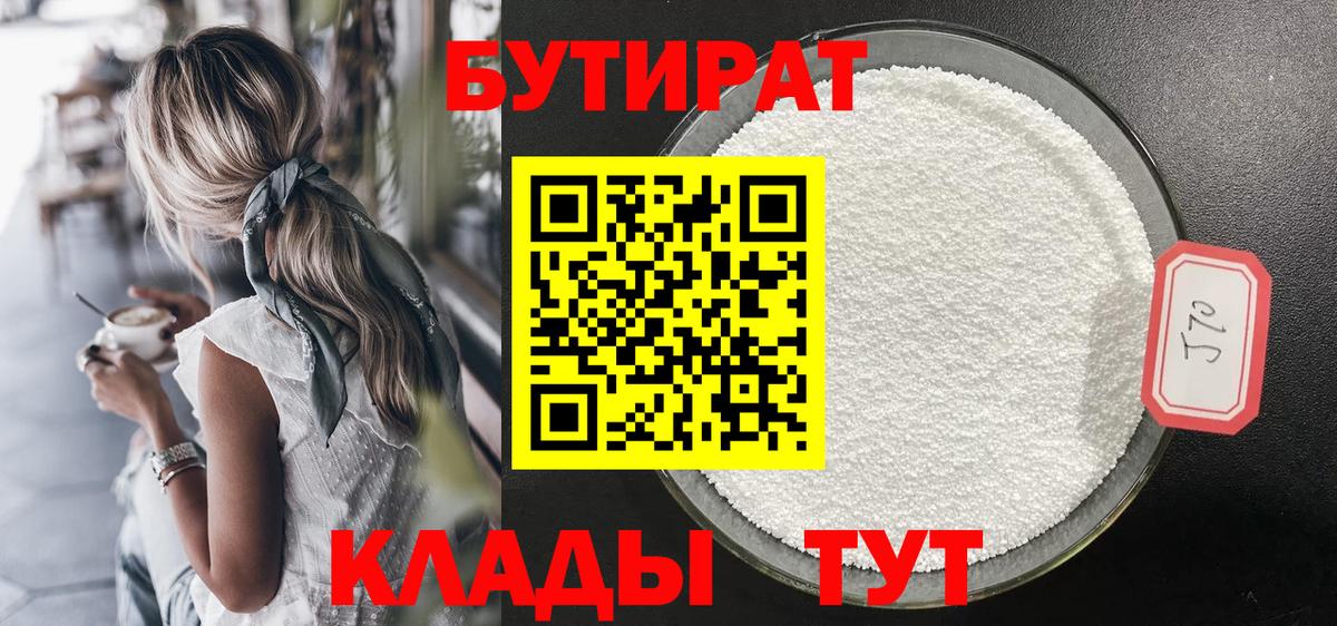 Азов  БУТИРАТ 99%  Вход с VPN 