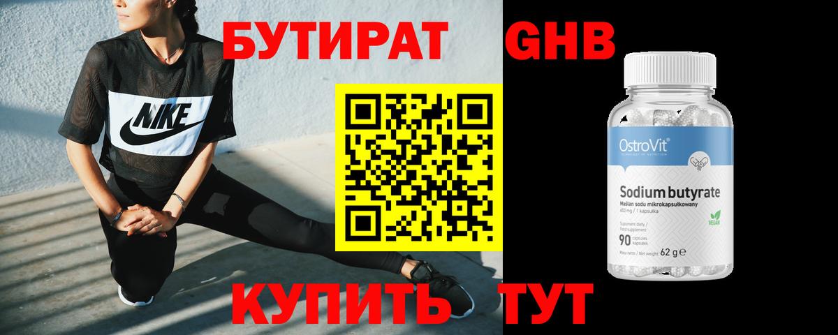 Бутират 1.4BDO Азов