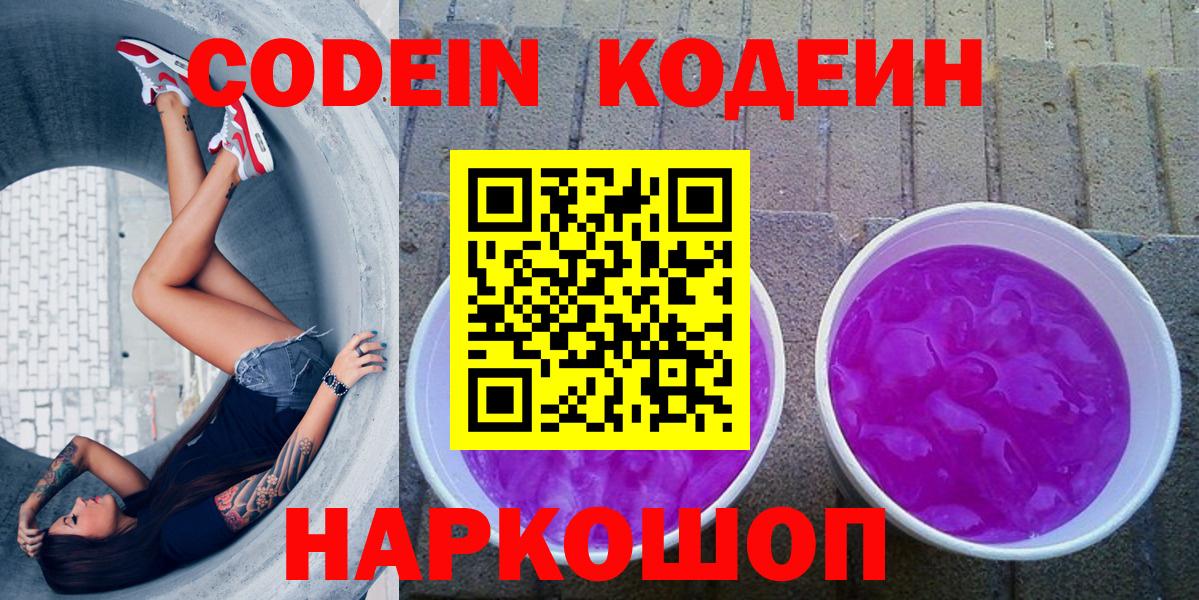 Кодеин напиток Lean (лин) Азов