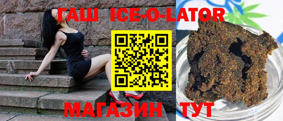 Гашиш ice o lator  ГАШ 40% ТГК  Вход с VPN  Азов 