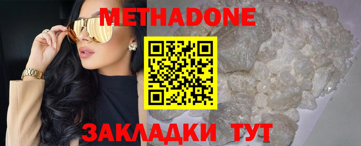 Метадон белоснежный  МЕТАДОН белоснежный  Вход с VPN    ссылки  Азов 